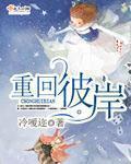 彼岸回头