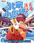 北宋小厨师老婆