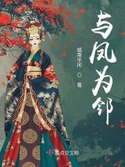 与凤行全文免费阅读晋江