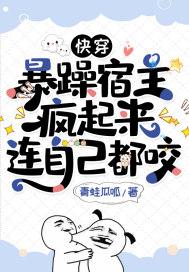 暴力宿主有bug