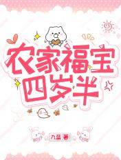 农家福娃免费阅读