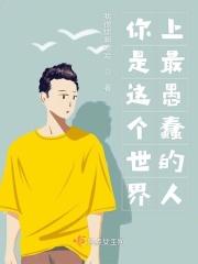 这个世界上最愚蠢行为
