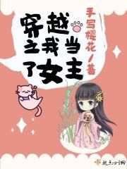 穿越之我成了当家主母