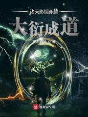 穿越诸天影视剧