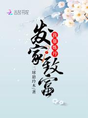我靠炼丹发家致富了