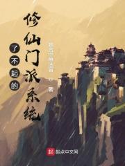 了不起的修仙势力